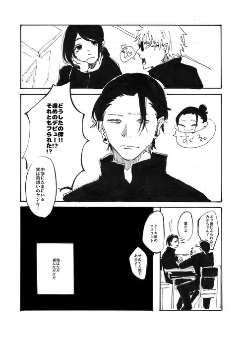 夏油傑rip を含むマンガ一覧 いいね順 ツイコミ 仮