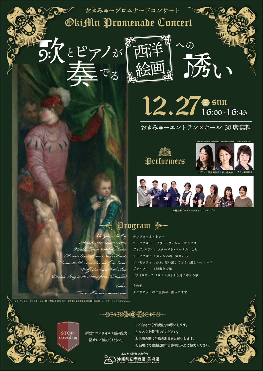 きゃんあつひろ プロムナードコンサート 歌とピアノが奏でる西洋絵画への誘い イベント 沖縄県立博物館 美術館 おきみゅー T Co Vs2auyit3r