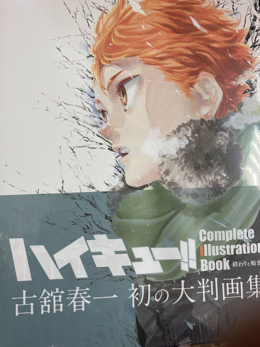 アニメイトモラージュ佐賀 営業時間 10時 21時 Twitterren 書籍入荷情報 古舘春一先生初の大判画集 ハイキュー Complete Illustration Book 終わりと始まり 本日入荷しましたサガ こちらの商品はご予約分のみとなります 予めご了承ください