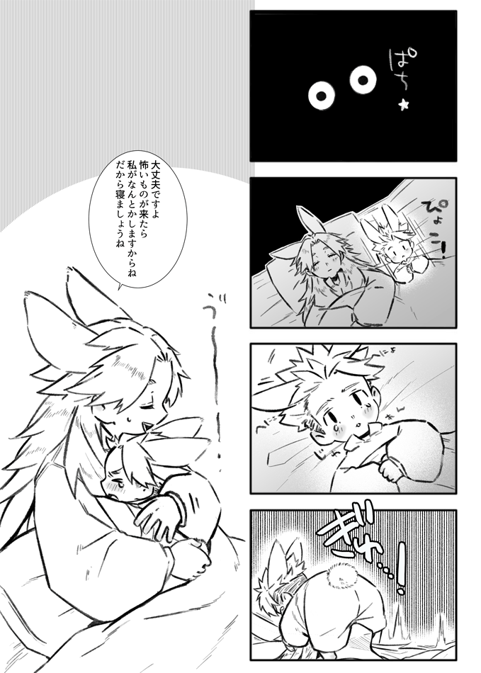 真夜中に目が覚めて、突然怖い事を思い出すのはなんなんでしょうね。昨日ボソッと呟いた🐰レウス君のお話。🐰先生、真夜中に襲撃される。この後、先生に抱っこしてもらいながら寝ました。 