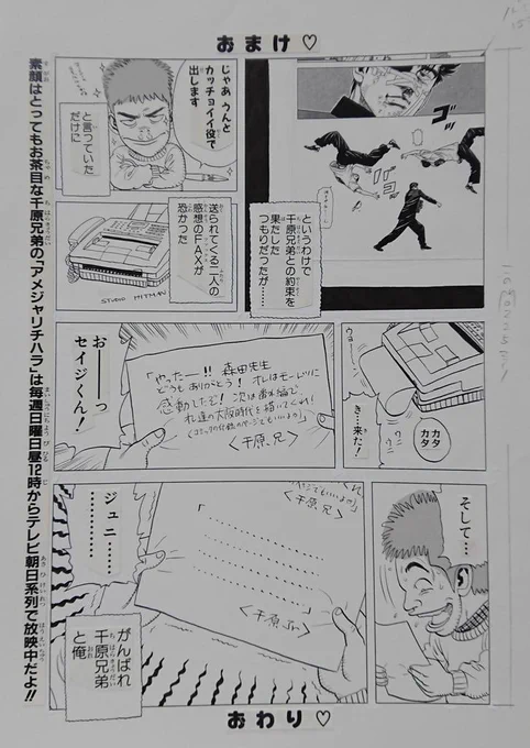 昔千原兄弟さんが仕事場にきて、漫画に出すという企画がありまして、それが実現したのが、ろくでなしJC最終42巻に載ってます。これはその話の最後のページの続きとして描いたものです。コミックス、文庫には未収録。 