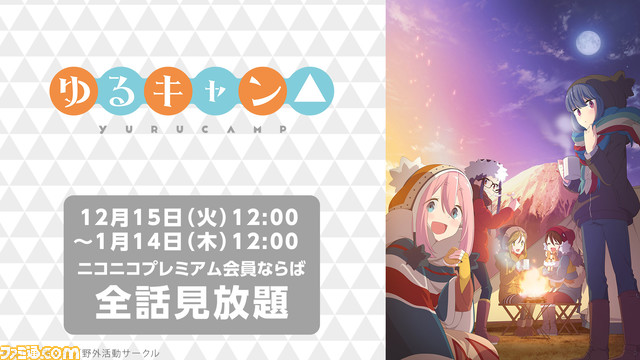ファミ通 Com 人気アニメ6作品がニコニコ動画で12 15より見放題 プレミアム会員限定 ガンダムuc Re 0096 進撃の巨人 ゆるキャン クロマティ高校 セーラームーンcrystal となり T Co Xi1qbsr2xs T Co