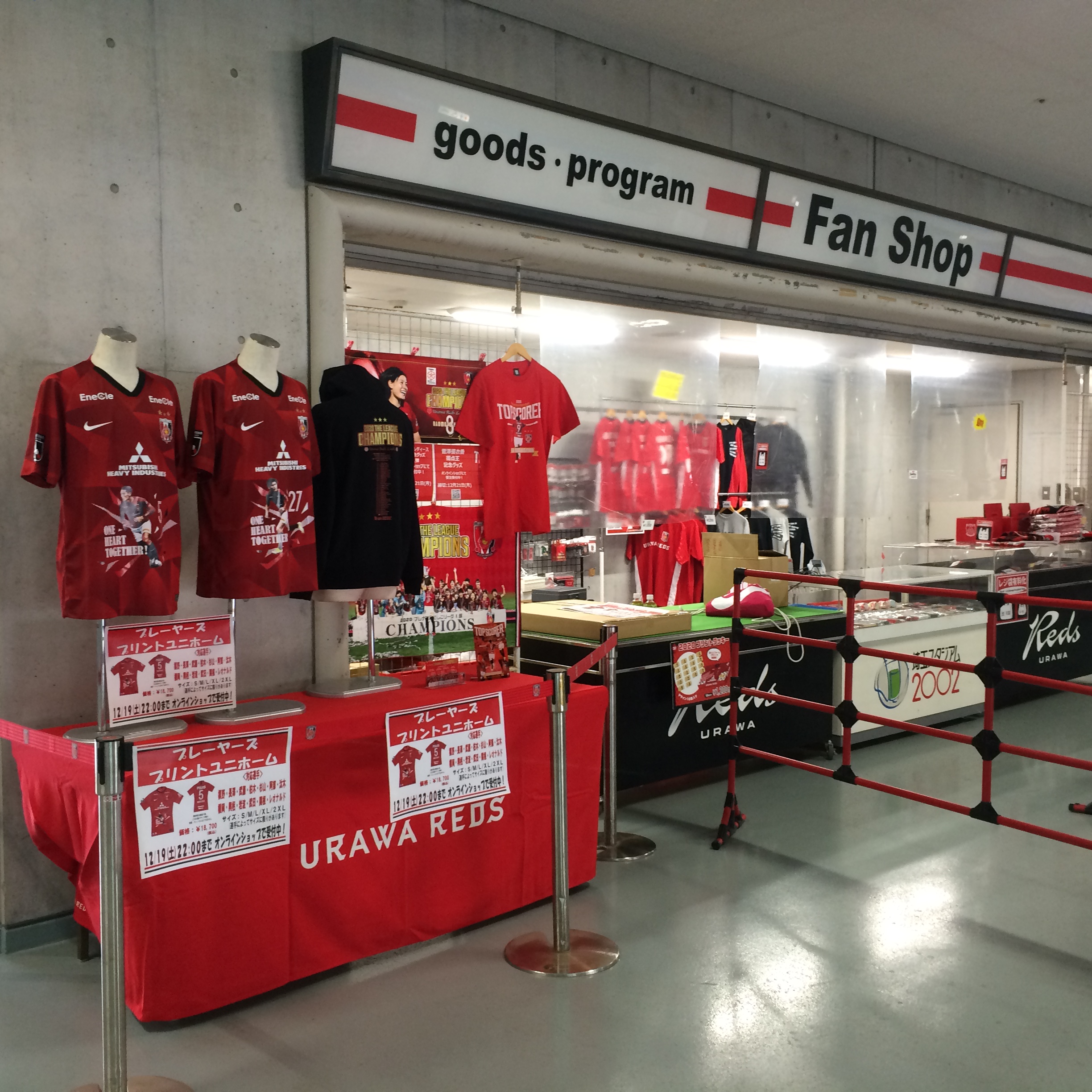 浦和レッズオフィシャル 本日12 12 土 湘南戦 Match Partner エネクル 埼玉スタジアムメインロアースタンド北側5入口付近ファンショップで 数量限定 プレーヤーズプリントユニフォーム の実物が展示されています オンラインショップ限定販売です