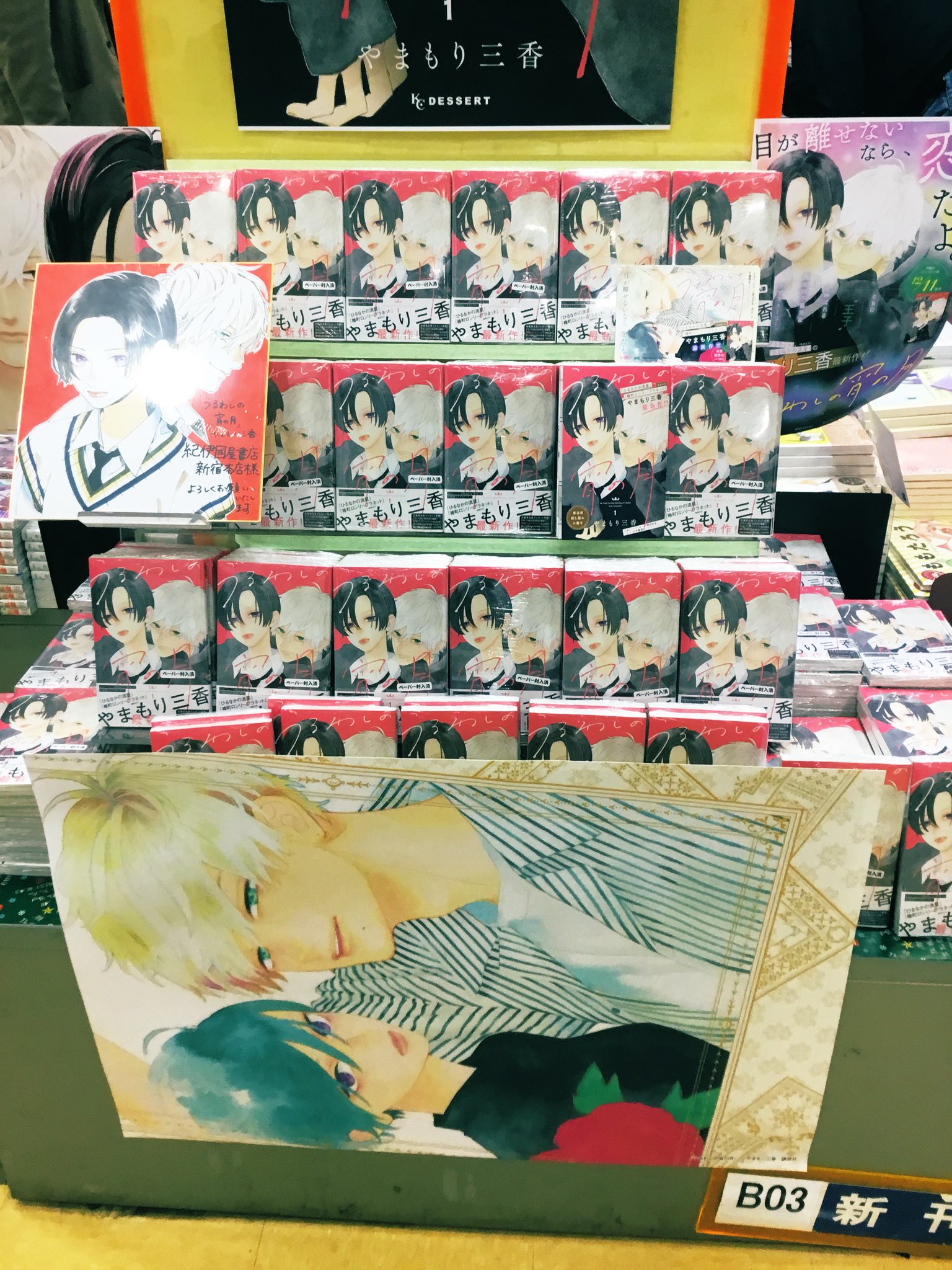 紀伊國屋書店新宿本店コミック売場 やまもり三香先生最新作 うるわしの宵の月 巻が発売になりました 刊行を記念して エスカレーター横とb03フェア台で美麗カラーイラスト 複製原画を展示しております 先生より直筆サイン色紙をいただきました