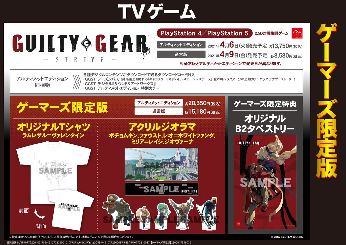 Akihabaraゲーマーズ本店 در توییتر ゲーム予約 Ps4 Ps5 Guilty Gear Strive ゲーマーズ限定特典 オリジナルb2タペストリー 好評予約受付中ゲマ 通販 T Co Gjwbnfakyq 店舗受取サービス実施中 T Co Aebsdnzjo1 ギルティギア