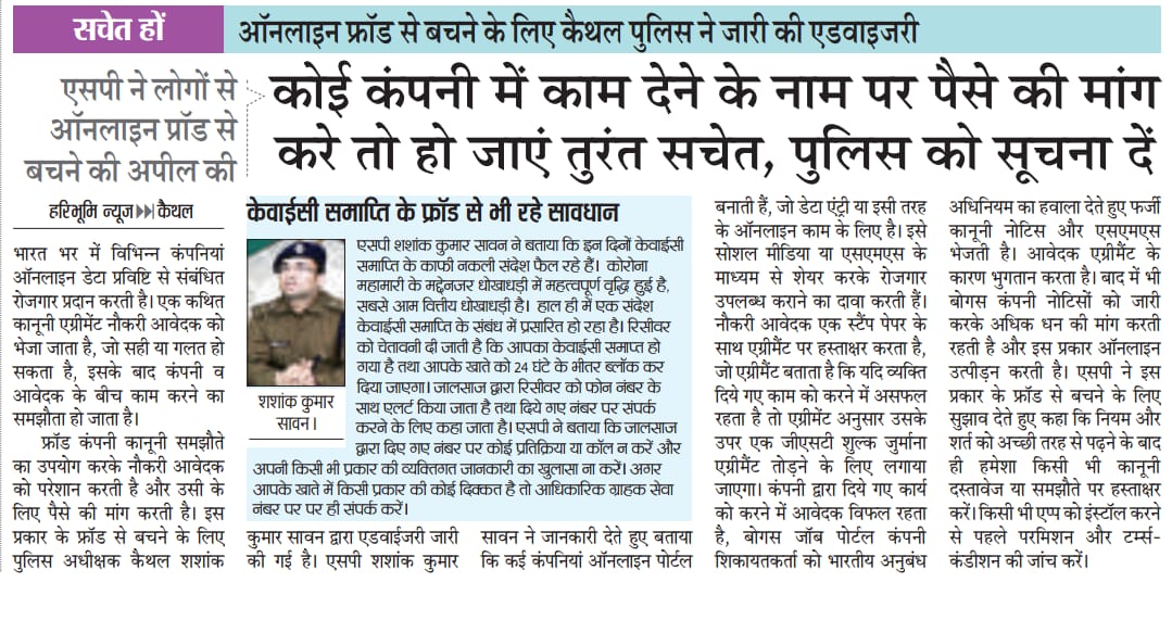 police_kaithal's tweet photo. ऑनलाइन फ्रॉड से बचने के लिए सावधान रहे सतर्क रहे। किसी भी राशि का भुगतान करने से पहले किसी भी कानूनी संदेह के मामले में नजदीकी थाने में शिकायत करें। 
@police_haryana 
@igkarnal 
@shashanksawan https://t.co/aZ4ZlTlXdD