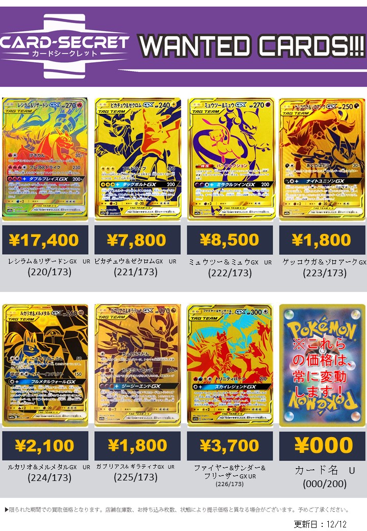 カードシークレットcard Secret Auf Twitter ポケモンカード Ur 買取情報 レシラム リザードンgx 17 400円 ピカチュウ ゼクロムgx 7 800円 ミュウツー ミュウgx 8 500円 ファイヤー サンダー フリーザーgx 3 700円 ポケモン ポケモンカード 状態や在庫数