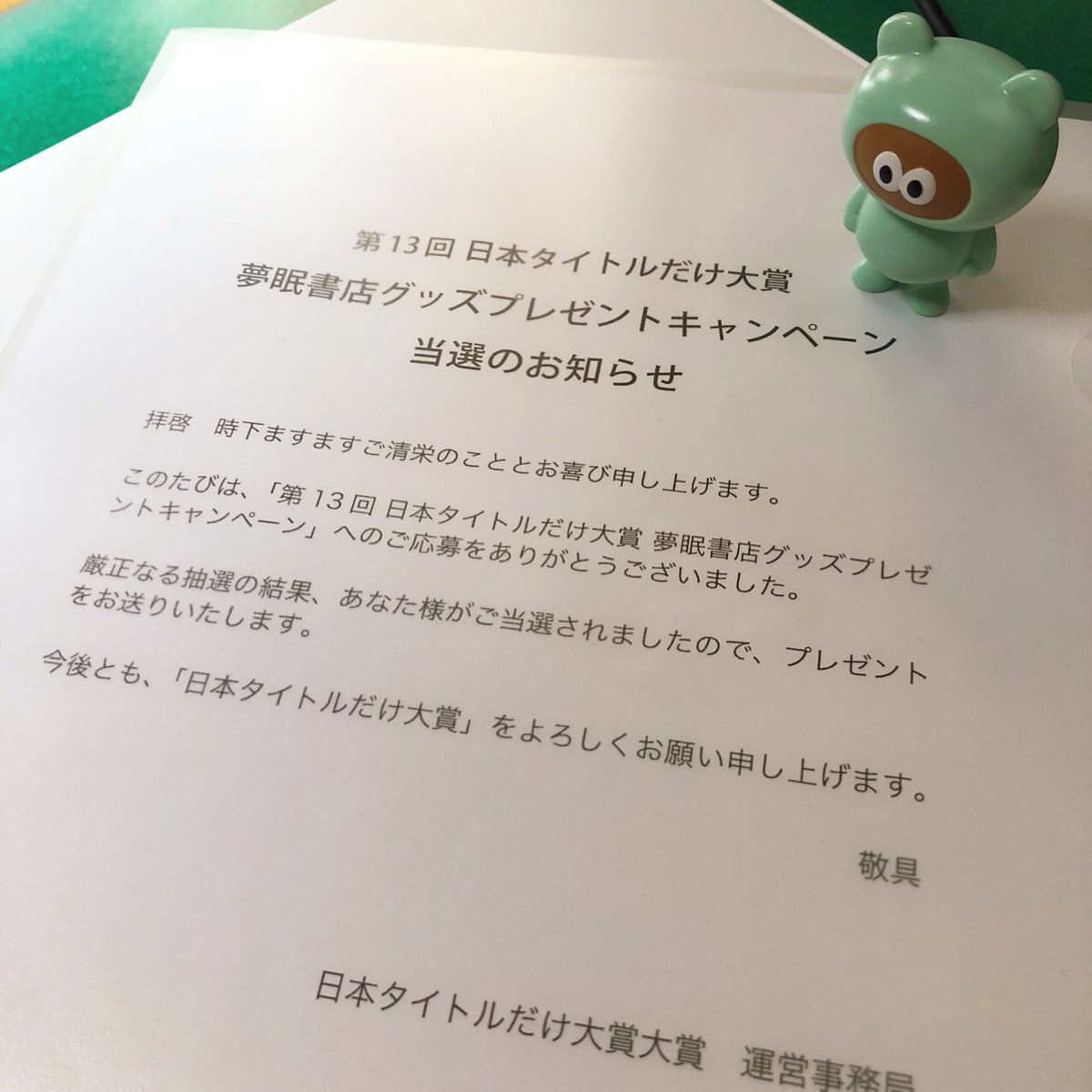 タイトルだけ大賞 Twitter Search