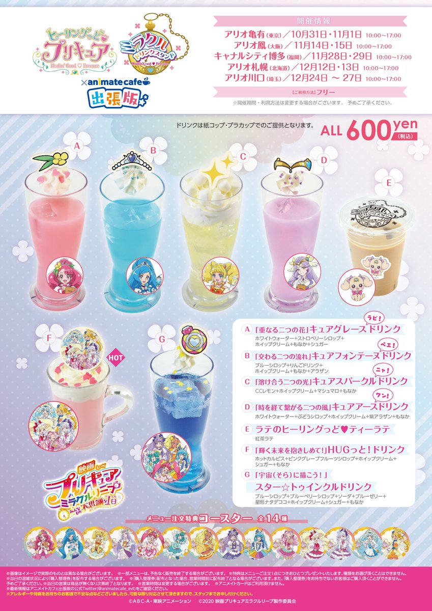 アニメイトカフェ出張版 Pa Twitter 映画プリキュアミラクルリープ みんなとの不思議な1日 アニメイトカフェ出張版 アリオ札幌 北海道 営業開始しております 北8条通側入口 にてお待ちしております アニメイトカフェ出張版 Pa Twitter 映画プリキュアミラクルリープ みんなとの不思議な1日 アニメイトカフェ出張版 アリオ札幌 北海道 営業開始しております 北8条通側入口 にてお待ちしております