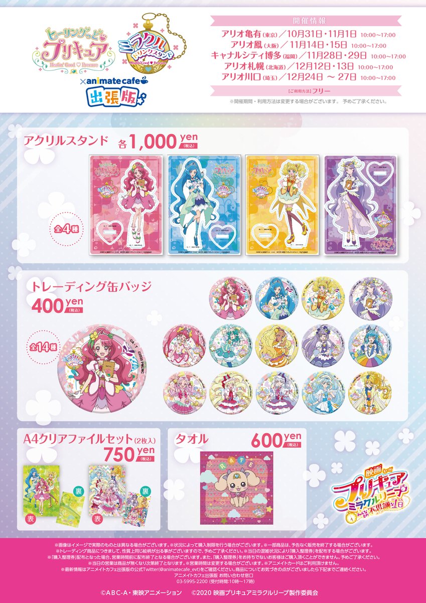 アニメイトカフェ出張版 Pa Twitter 映画プリキュアミラクルリープ みんなとの不思議な1日 アニメイトカフェ出張版 アリオ札幌 北海道 営業開始しております 北8条通側入口 にてお待ちしております アニメイトカフェ出張版 Pa Twitter 映画プリキュアミラクルリープ みんなとの不思議な1日 アニメイトカフェ出張版 アリオ札幌 北海道 営業開始しております 北8条通側入口 にてお待ちしております