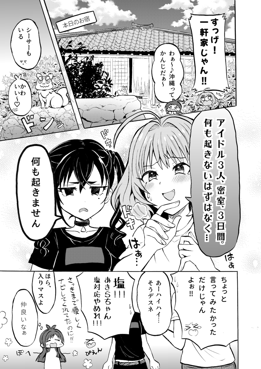 12/13・歌姫庭園24新刊「あきあかりあむの#沖縄旅行中!」は36P500円で頒布します。3人が終始ワイワイしている漫画です。よろしくお願いします…!
※メロン委託予定です。 