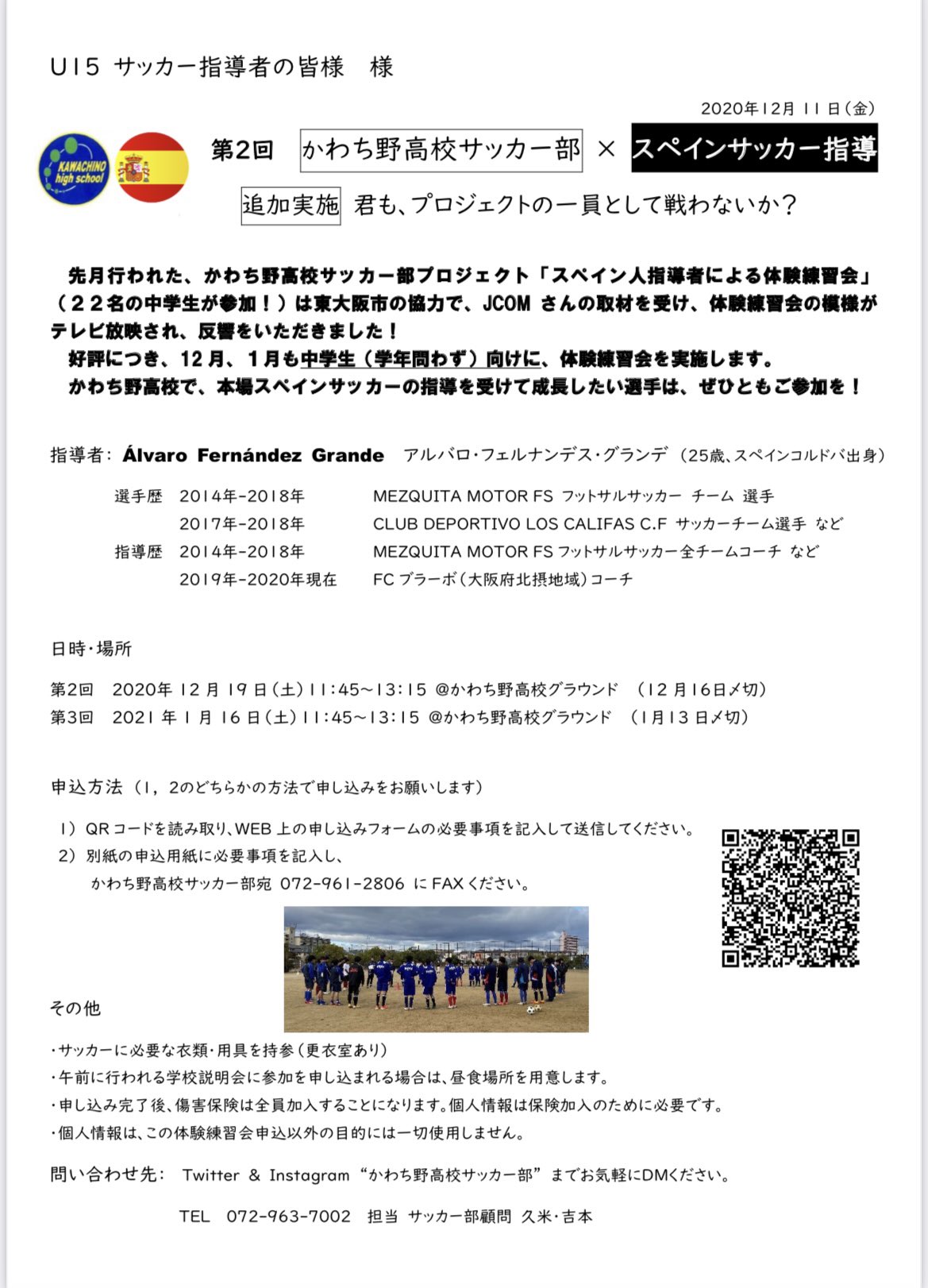 かわち野高校サッカー部 9wfiq7gfzhhi21h Twitter