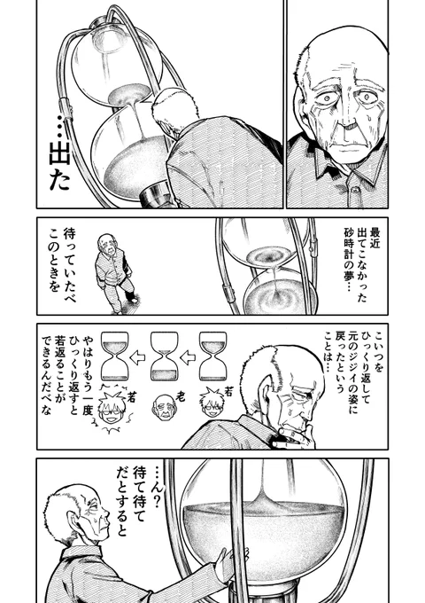 じいさんばあさん若返る【59】 