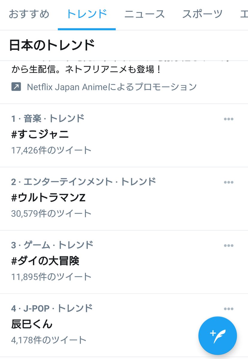 辰巳くん何回見ても笑える X トレンド入り Hotワード
