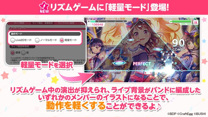 ガルパで 軽量モード が話題に バンドリ トレンディソーシャルゲームス