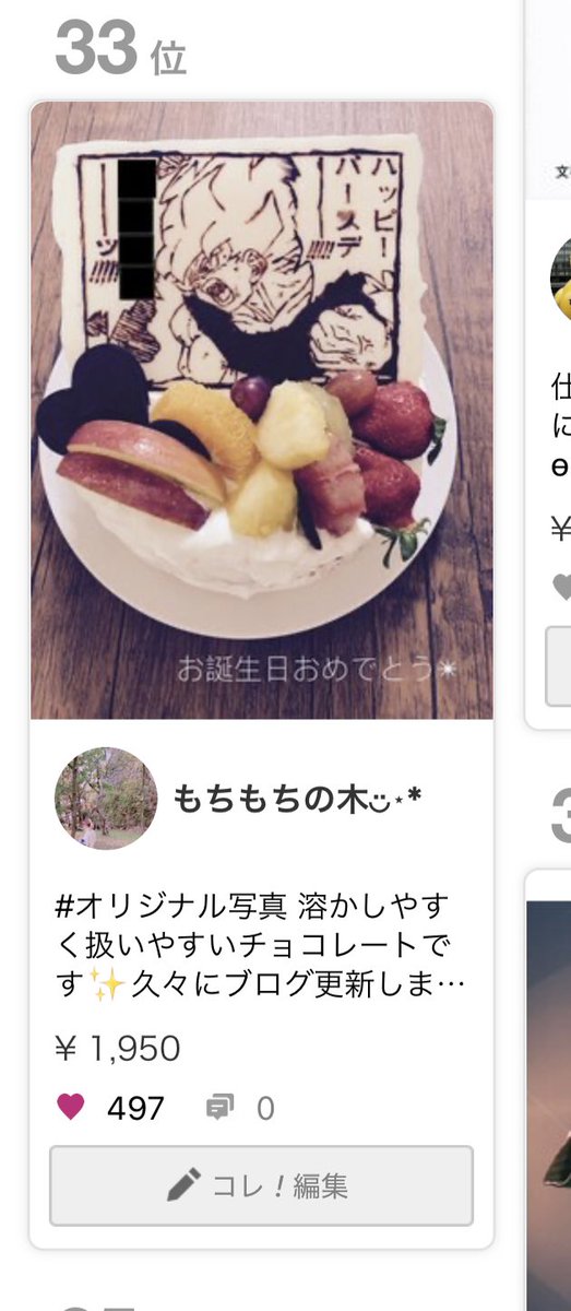 mochi2_room's tweet photo. 初ランキング入り😭

嬉しいー‼️

旦那さんの誕生日さまさま🎂

#楽天ROOM https://t.co/lcofdMIEvO