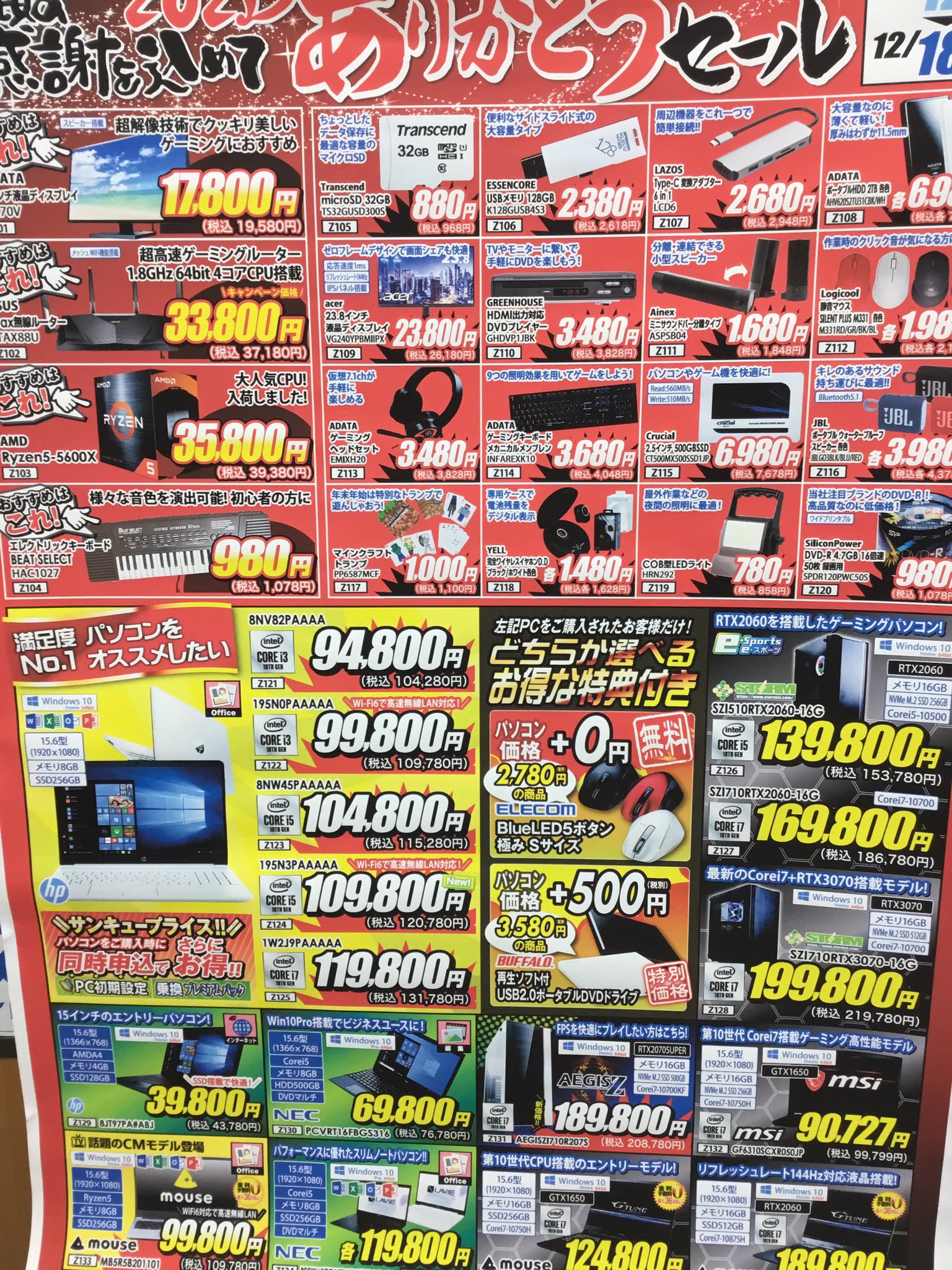 Oaナガシマ浜松西インター店 本日は土曜日 週替わり特価品更新です そして パソコン屋にみかん Zoa本社は沼津にございます この辺りでみかんといえば三ケ日みかんですが 沼津にも西浦みかんという美味しいみかんがあるんです ぜひお試し