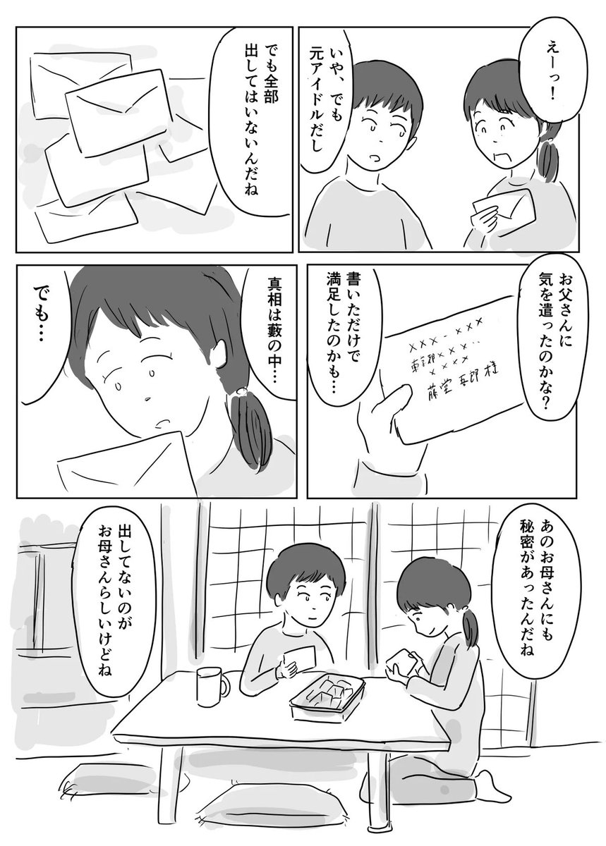 お母さんの秘密 