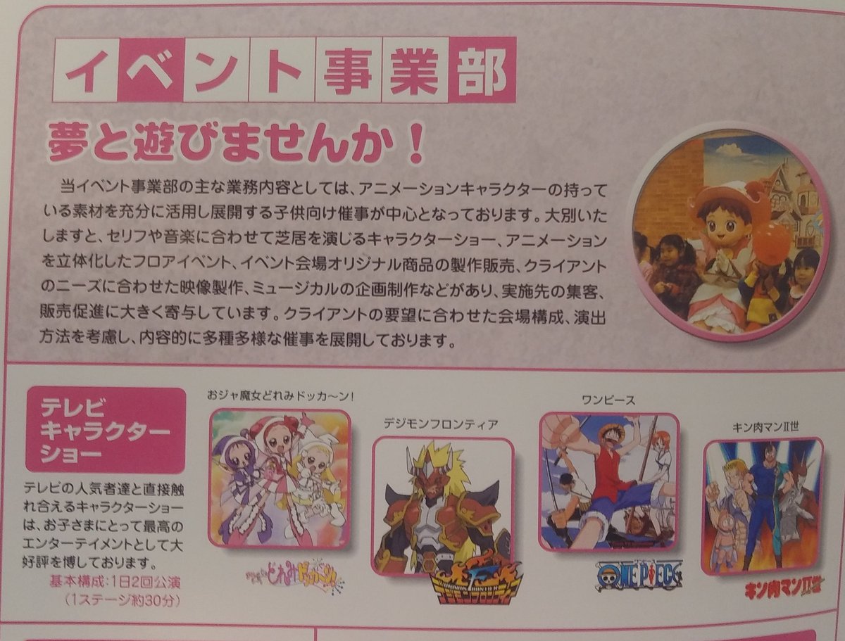 Twitter 上的 きゃの十三 ショーの着ぐるみ写真はどれみちゃんだけか デジモンフロンティアやワンピース キン肉マン2世のヒーローショーの内容が気になるところ T Co Ffnxjlpi4z Twitter