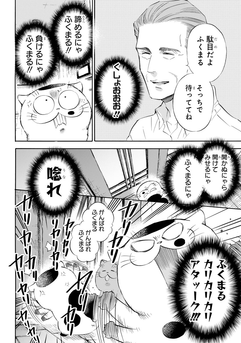 【おじさまと猫 70話(後編)】 たわしの群れがあらわれた!
本編の70話(後編)が更新しました!
続きはこちらです↓
https://t.co/J9HEbHGqXA
#おじさまと猫 