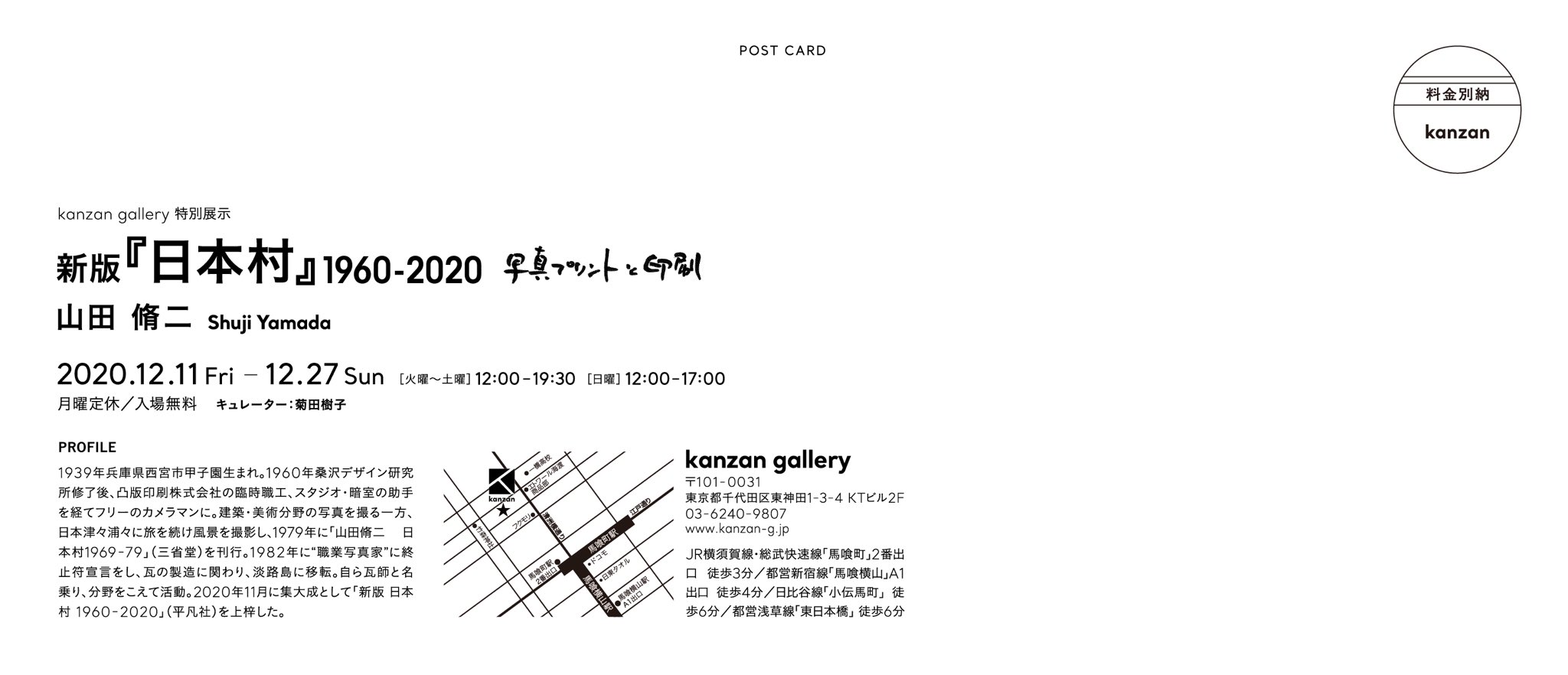 Kanzan Gallery 会場では 山田さんの手焼きプリント 写真集の色校正 ネガからのラムダプリント 雑誌 70年代の Sd 山田さんへのインタビュー 64分 がご覧になれます T Co Jv0zmwjusl Twitter