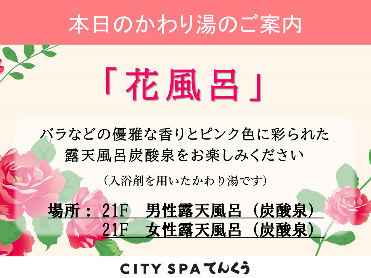 花風呂 Twitter Search