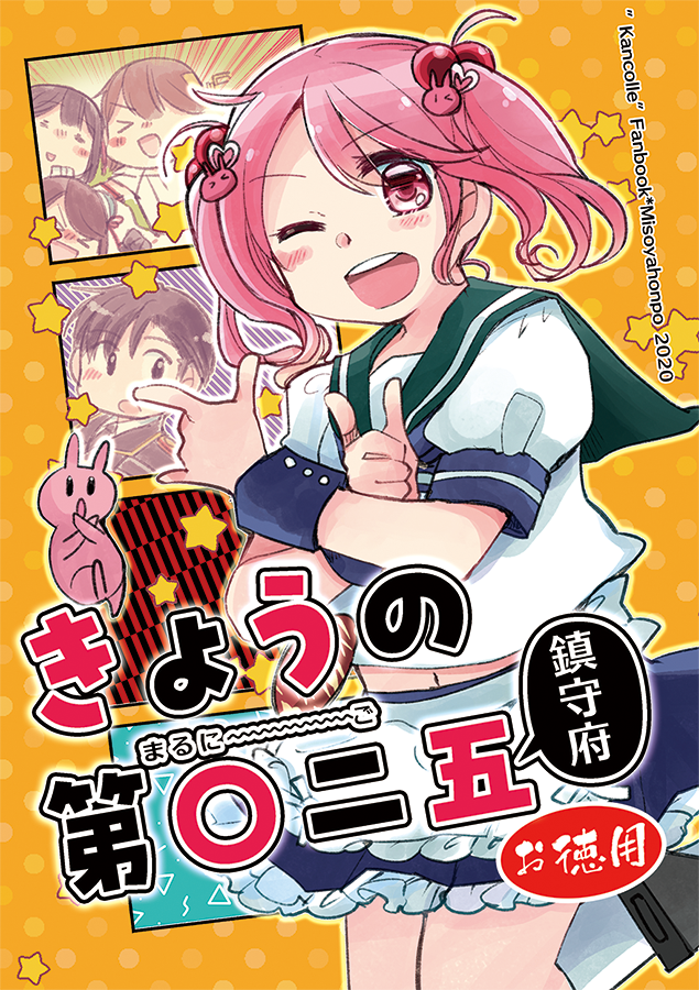 新刊表紙をアレしてコレしてサタデー 