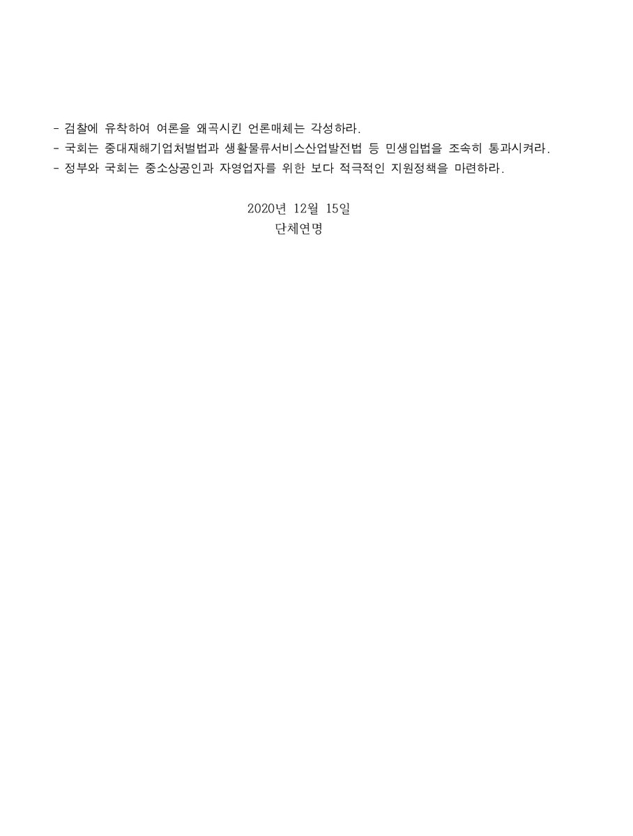 2020.12.15화요일 서울시민단체의 검찰개혁 시국선언이있습니다.
연명을 희망하는 단체는 연락주세요.
#검찰개혁 #시국선언
