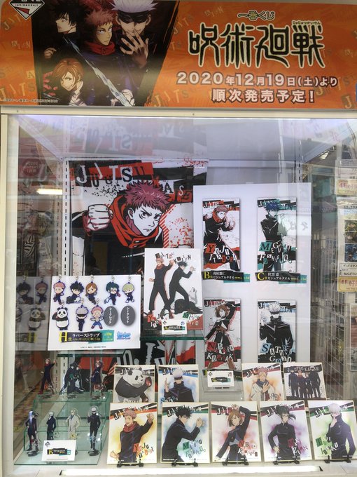 大混雑 呪術廻戦 一番くじもう無い 各地で売り切れ続出 待機列ヤバい コンビニで長蛇の列 まとめダネ