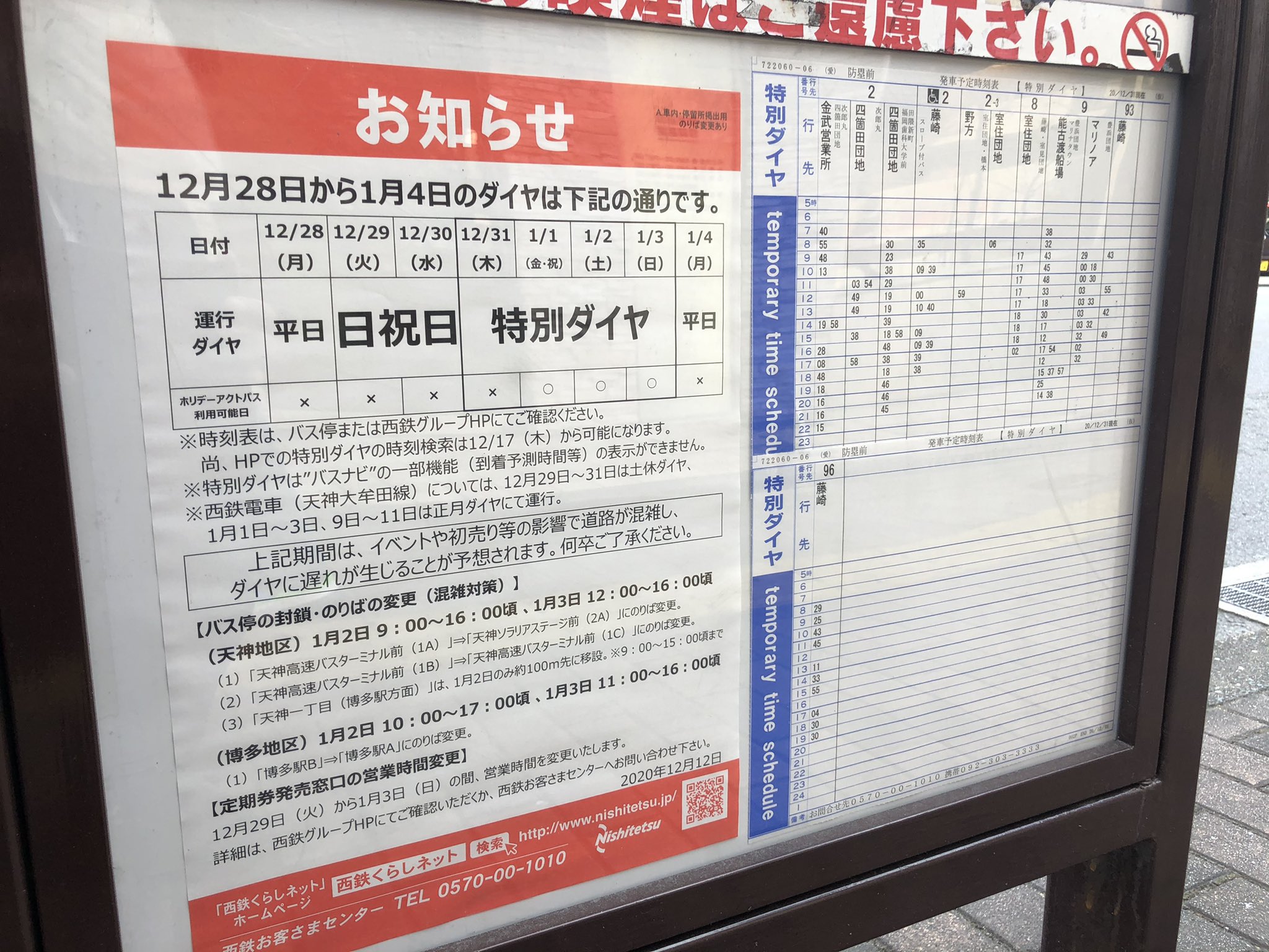 西鉄バス　時刻表　日祝ダイヤ　まとめ売り① 西鉄バス 時刻表 日祝ダイヤ まとめ売り① - メルカリ