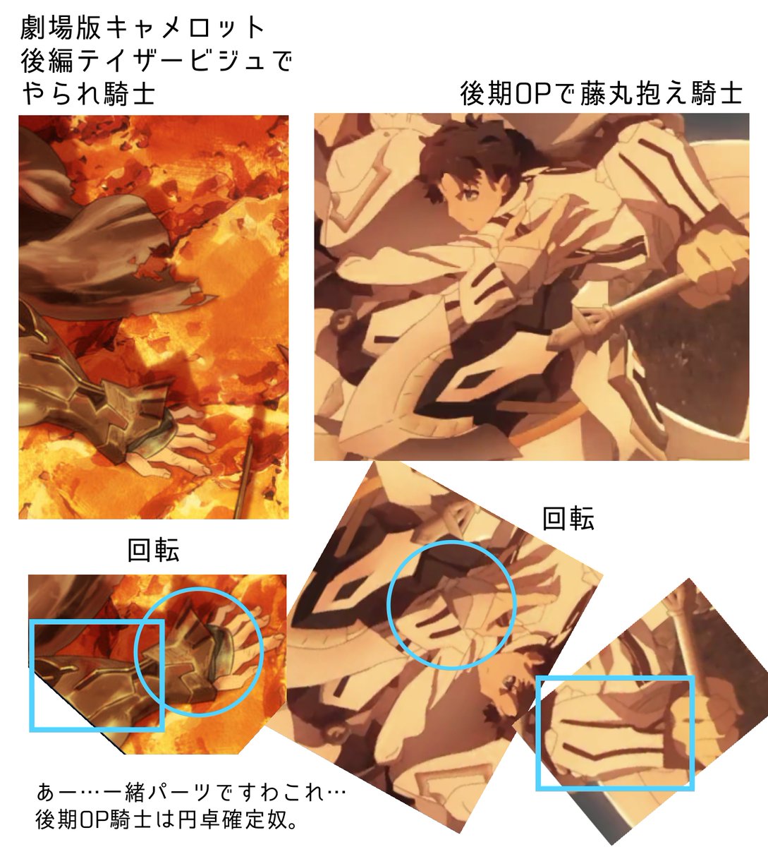 Fgo 第二部後期opで藤丸を抱えていた騎士は円卓の騎士で確定した模様 Fgo 第二部後期opで藤丸を抱えていた騎士は円卓の騎士で確定した模様