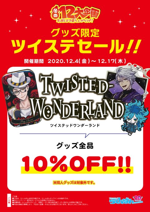 らしんばん高崎店のtwitterイラスト検索結果