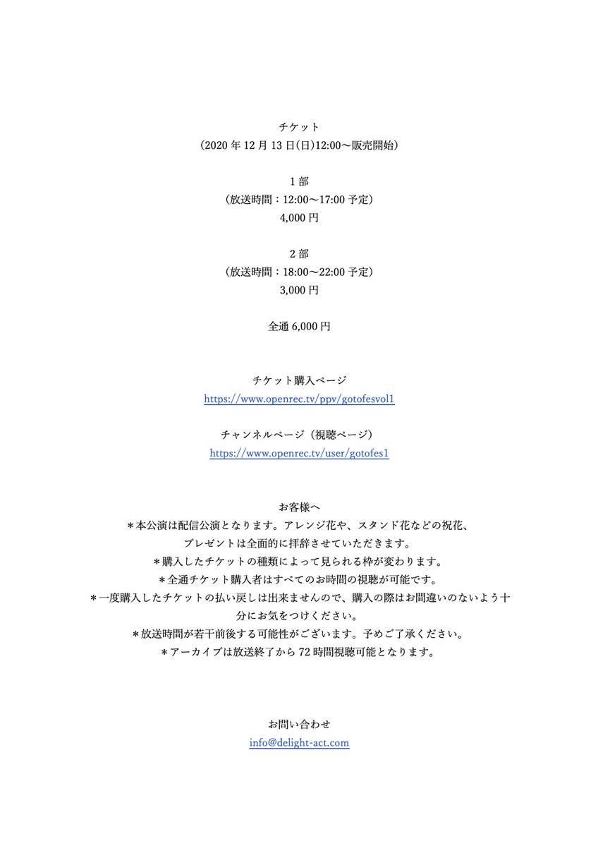 GotoFes1's tweet photo. 【チケット情報】

《2020年12月13日(日)12:00〜販売開始》

●1部  4,000円

●2部 3,000円

●全通 6,000円

＊放送終了から72時間アーカイブあり！

チケット購入ページ↓
https://t.co/mxCUf92ZRx
チャンネルページ↓
https://t.co/NPzVj8Z0Nr

詳細は画像にてご確認ください！

#GtF
#GotoFes https://t.co/ultObBJQQ0