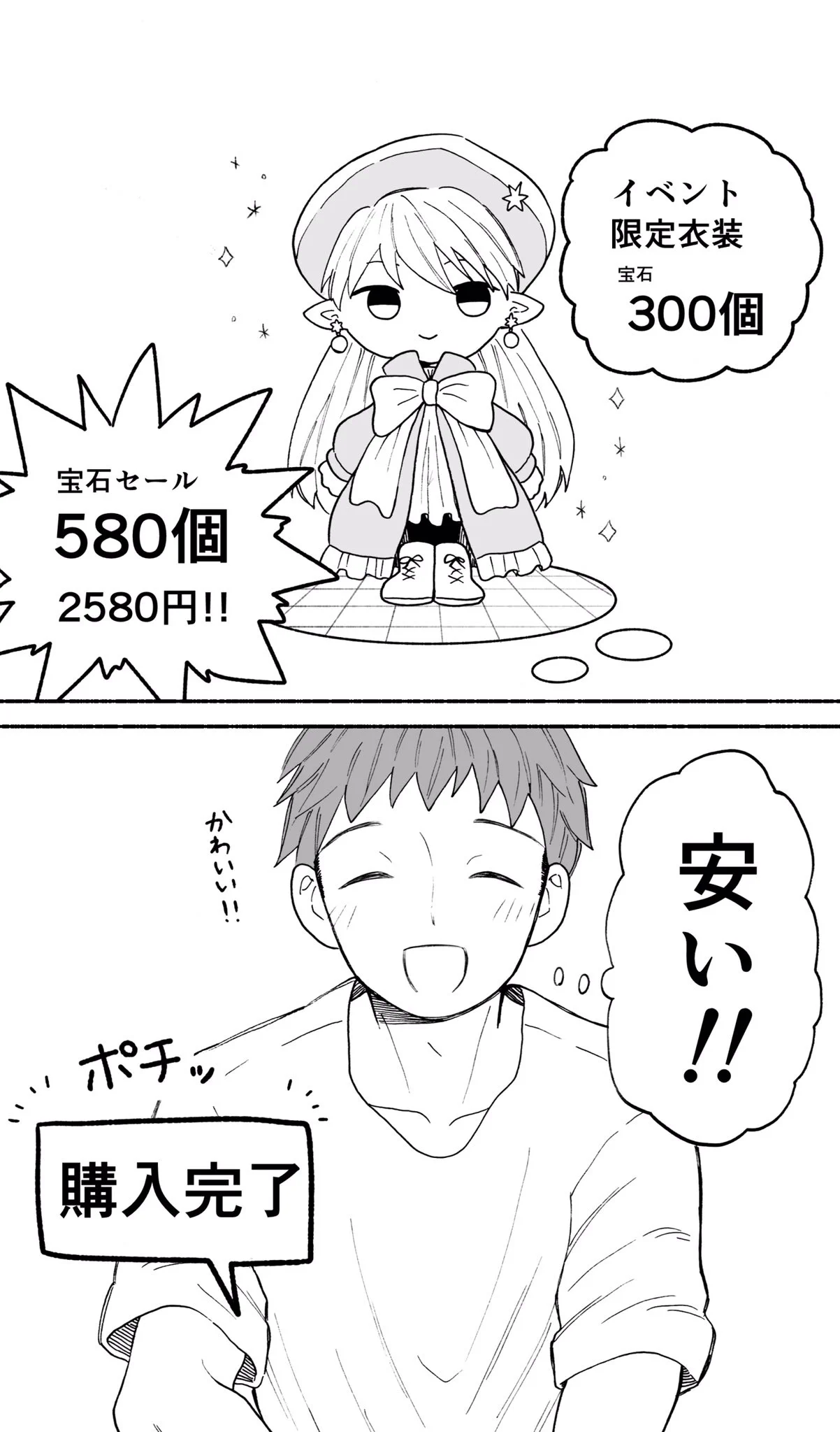 食材だと数十円でも安く抑えようとするけど？ゲームの課金になると金銭感覚が無くなる不思議www