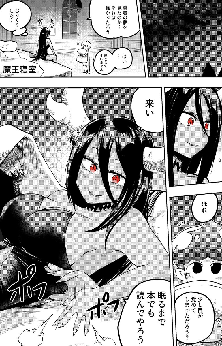 レベル999の魔王ちゃんとレベル1のスライムくんのお話5 