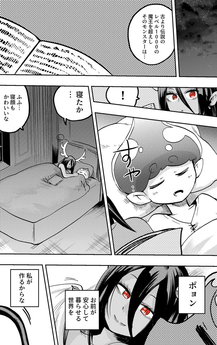 レベル999の魔王ちゃんとレベル1のスライムくんのお話5 