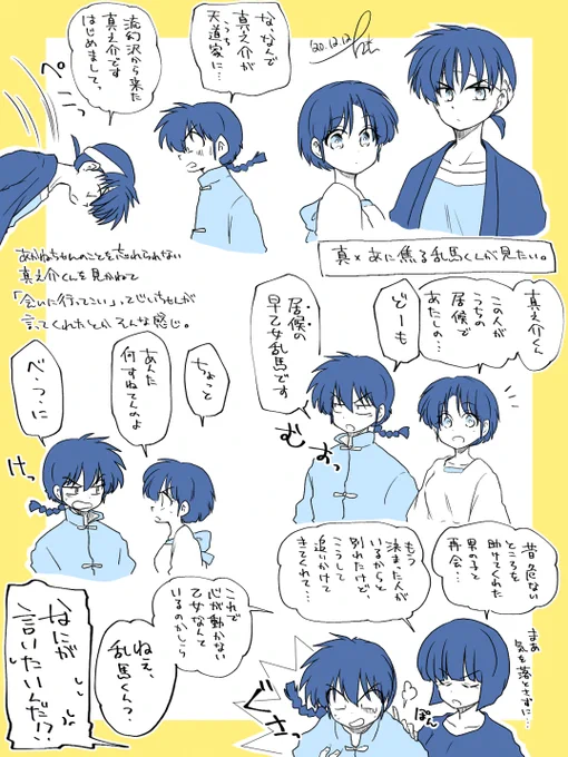 乱×あ×真
乱馬くんて真之介くんにすごい苦手意識持ってそう 