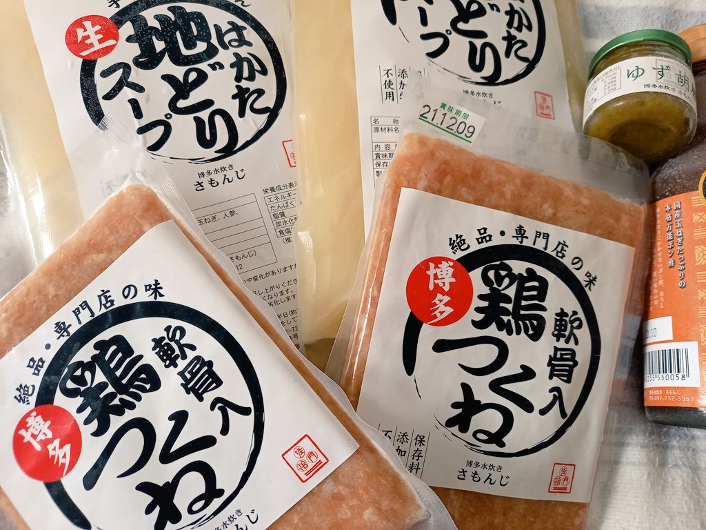水炊きセット届いた!今日は鍋だ! 