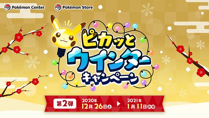 ポケモンセンター の評価や評判 感想など みんなの反応を1週間ごとにまとめて紹介 ついラン ポケモンセンター の評価や評判 感想など みんなの反応を1週間ごとにまとめて紹介 ついラン
