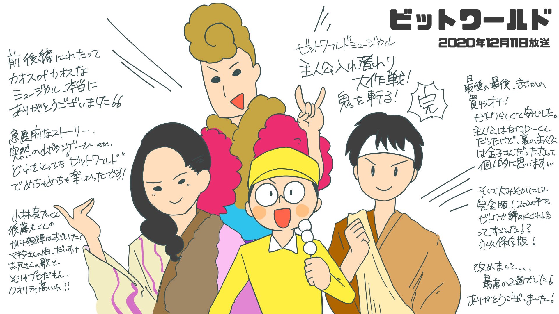 でんたく 昨日のビットワールド 歌ありゲームありトークあり中の人ネタありな なんでもアリなカオスなミュージカル 本当に最高でした ありがとうございました T Co Twlejv29za Twitter