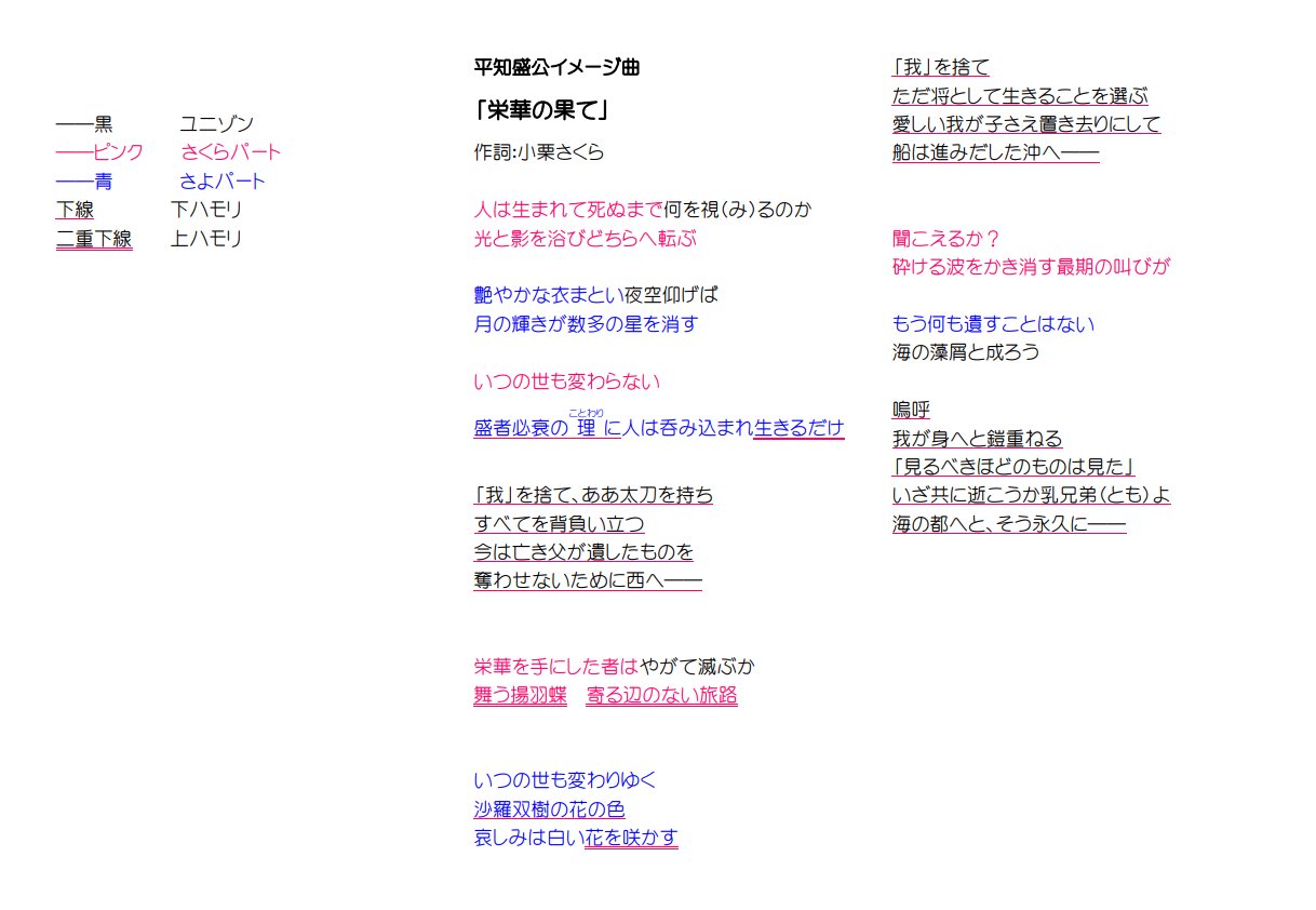 Twitter 上的 小栗さくら 講談社 余烈 発売中 さくらゆき5thアルバム 歌詞 パート分け公開 平知盛 イメージ曲 栄華の果て ピンク文字 さくらパート 青文字 さよパート サビはユニゾン 二人で主旋律を歌ってます で 全てのハモリはさくらです 平