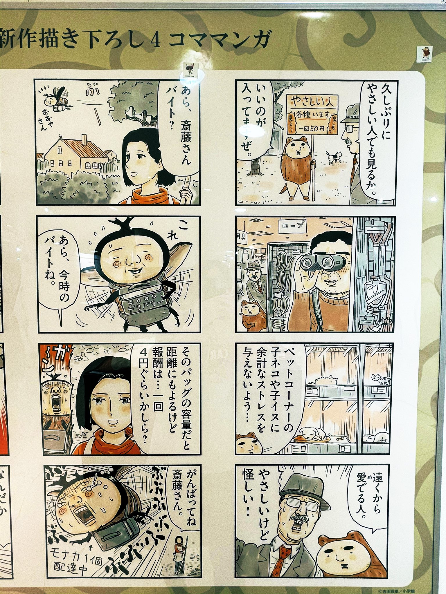 ぅぃな 初 伝染るんですtシャツも購入 白とめちゃくちゃ迷った 新作描き下ろしの ウーバーイーツ斎藤さん がめちゃくちゃ大好きです ひとり会場で笑ってしまいました 斎藤さんに配達頼みたい チップめちゃくちゃ払いますっ 会場は