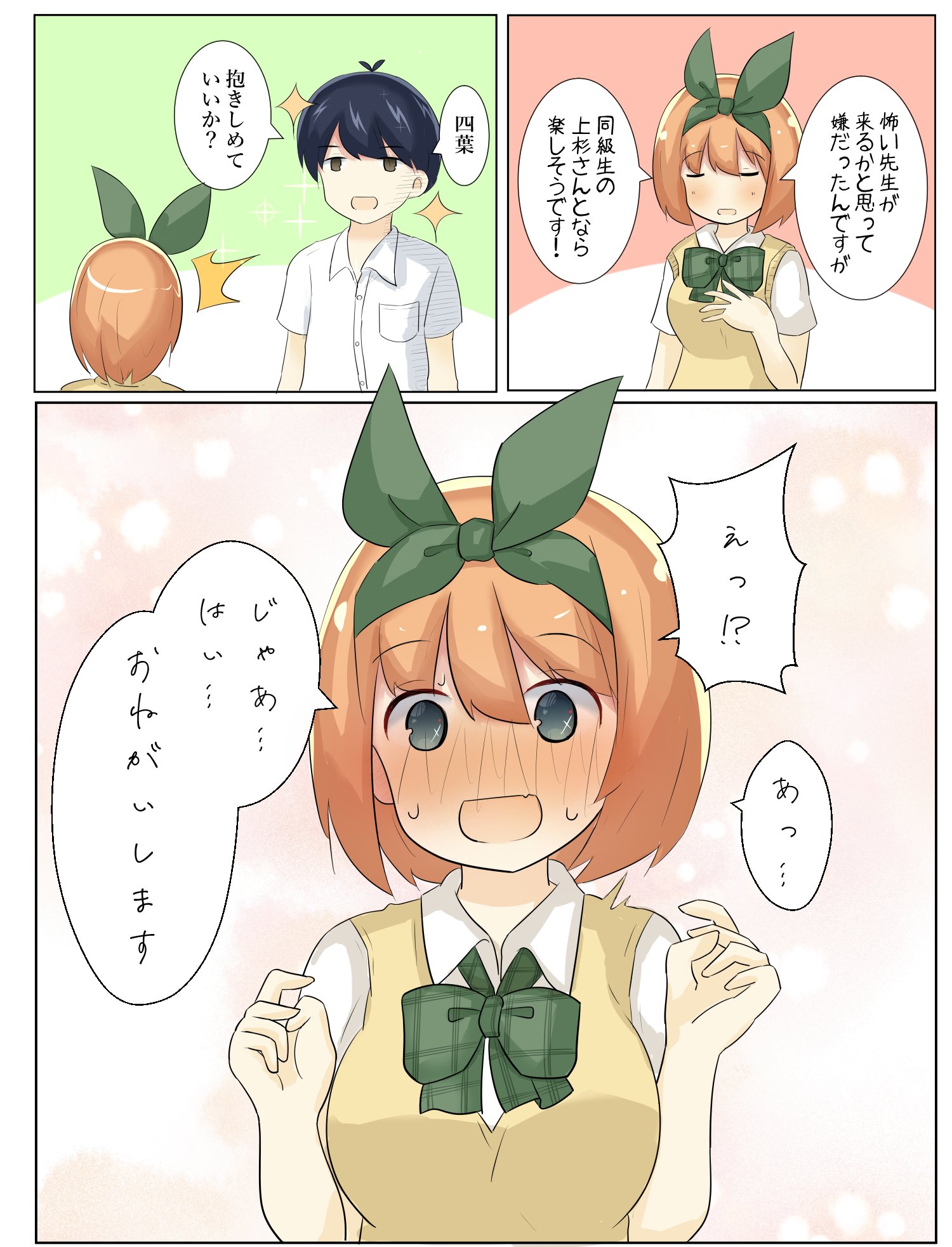 五等分の花嫁　　　村崎様連絡用 きずな on X: 