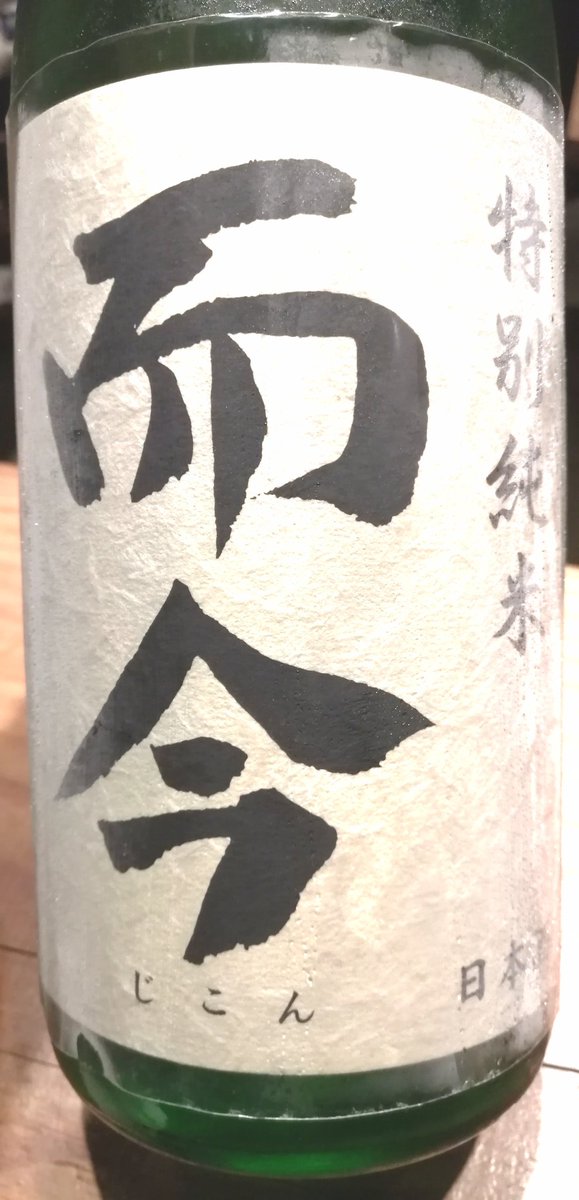 旬鮮酒場nobu レアな日本酒入荷しました おすすめです 七賢 しちけん シルキースノー 純米吟醸 而今 じこん 特別純米酒火入れ 獺祭 だっさい 純米大吟醸45 日本酒好きと繋がりたい 日本酒 美味い日本酒 日本酒初心者 日本酒 Sake