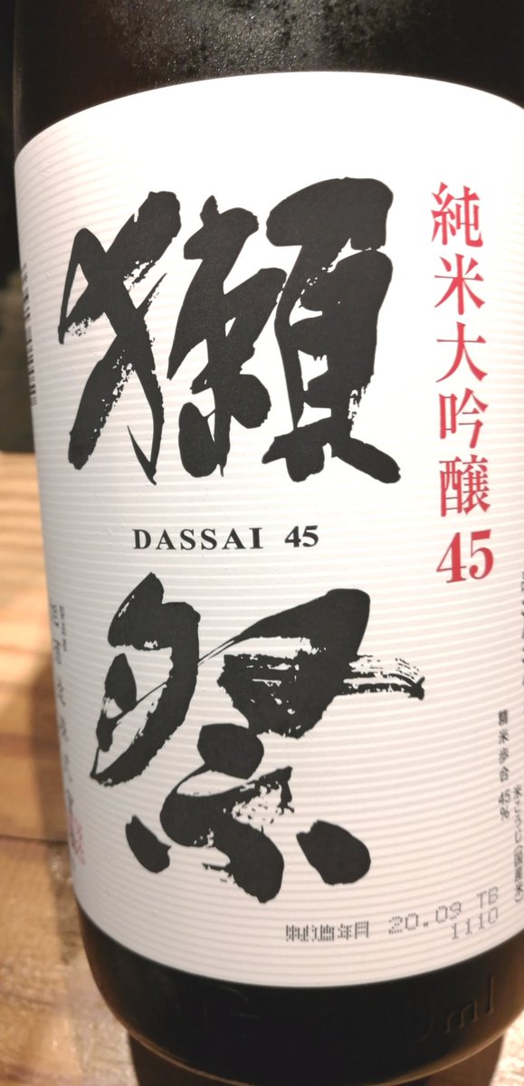 旬鮮酒場nobu レアな日本酒入荷しました おすすめです 七賢 しちけん シルキースノー 純米吟醸 而今 じこん 特別純米酒火入れ 獺祭 だっさい 純米大吟醸45 日本酒好きと繋がりたい 日本酒 美味い日本酒 日本酒初心者 日本酒 Sake