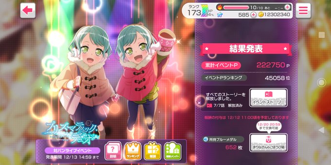 ガルパで 軽量モード が話題に バンドリ トレンディソーシャルゲームス