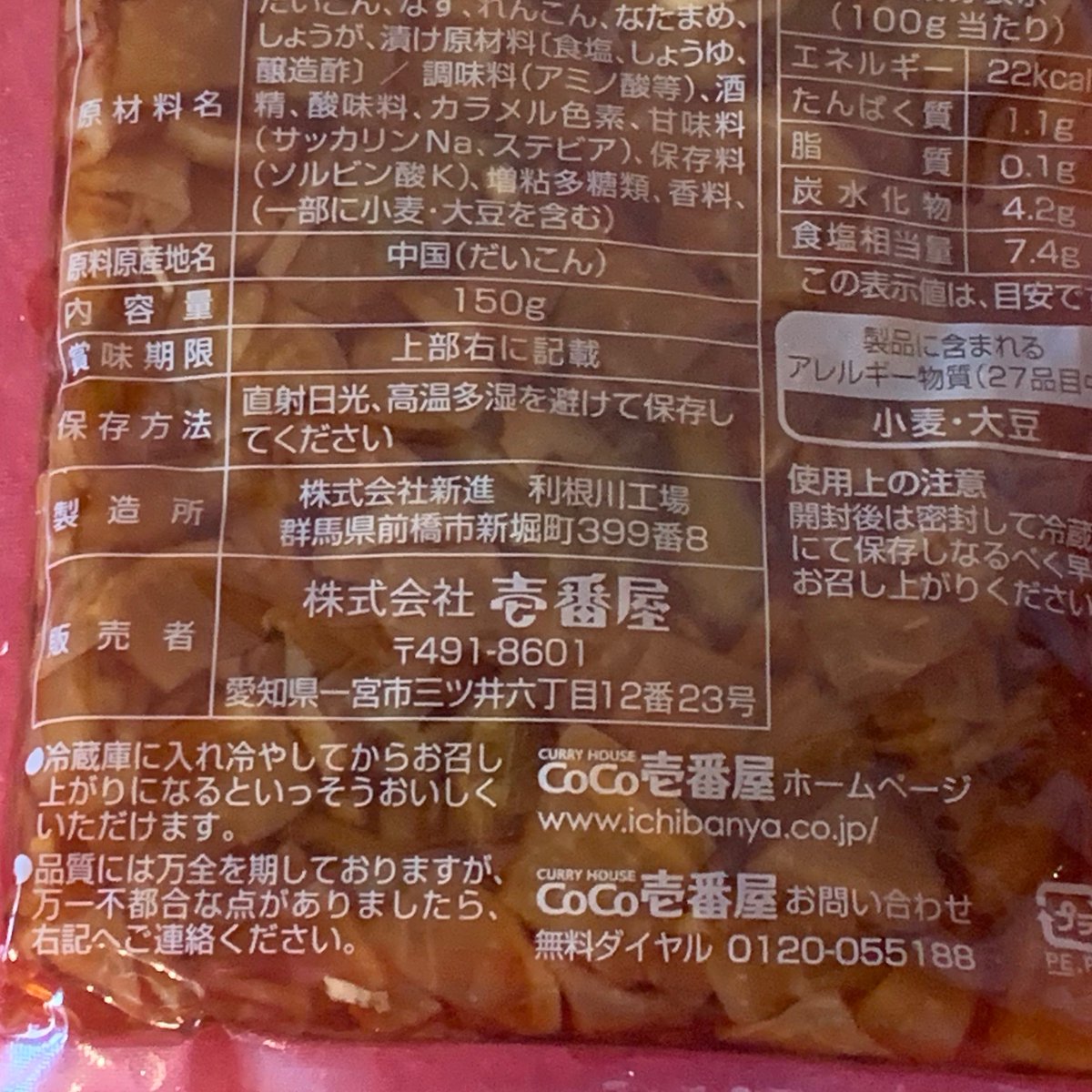 泡 盛子 最近 ココイチの福神漬けは 岩下食品 だ というツイートを見たので 福神漬けも単品で追加したのに岩下ちゃうかった 関東と関西で違うのでしょうか 泡 盛子 最近 ココイチの福神漬けは 岩下食品 だ というツイートを見たので 福神漬けも単品で追加したのに岩下ちゃうかった 関東と関西で違うのでしょうか