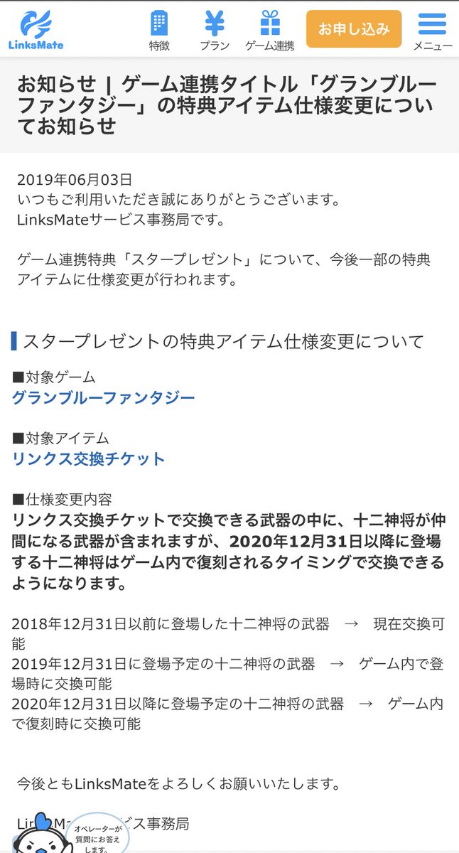 Tsk グラブル団員募集人力bot 兼 名誉団長 リンクスチケット回収 来年から十二神将は復刻まで取れないので 計画的にしないと