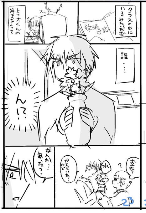 今描いてるネーム。エピソード差し替えるので供養。ラブコメだよ〜!可愛い楽しいニヤニヤする 