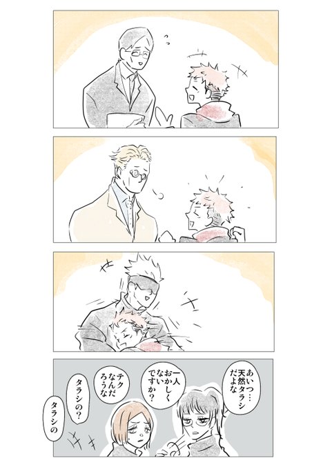 無意識テクで相手と仲良くなれる男虎杖 